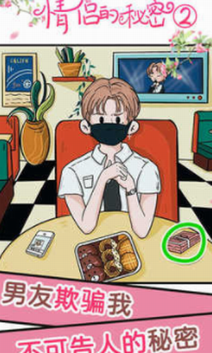 情侣的秘密2吃瓜