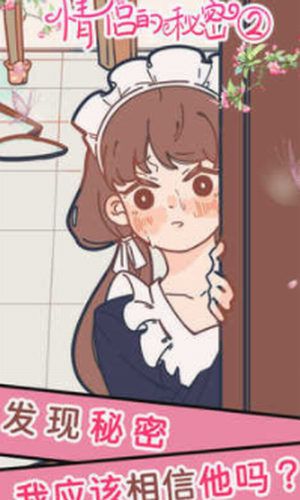 情侣的秘密2吃瓜