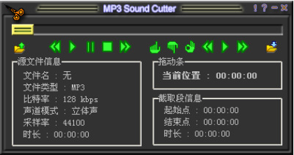 MP3 Cutter for pc(音频剪切处理类软件) v2.51 免费版