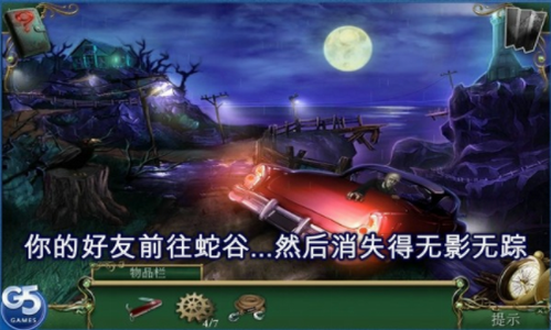 9条线索蛇溪的秘密