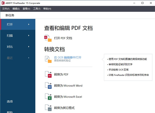 ABBYY FineReader 15 (3)