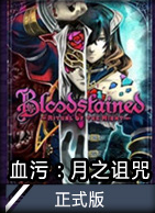 Ѫ��:ҹ֮��ʽ�����ƽⲹ��