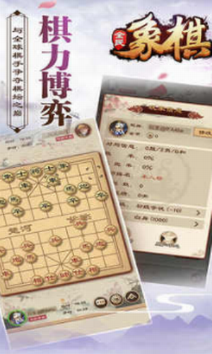 全民象棋