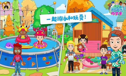 托卡迷你城市同学家