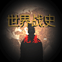 ����սʷ����