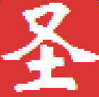 ʥ��ѧϰ���� v1.01 ��Ѱ�