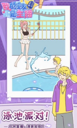 我的室友是主播