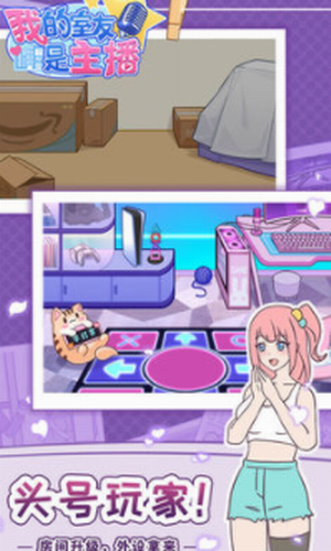 我的室友是主播