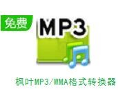 ��ҶMP3/WMA��ʽת���� v9.0.8.0 �ٷ���
