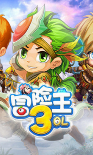 冒险王3OL
