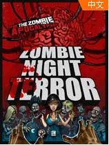 �ֲ���ʬ֮ҹ ������