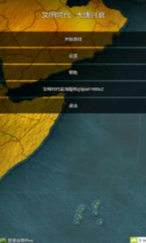 文明时代大唐兴衰