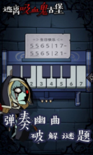 逃离吸血鬼古堡