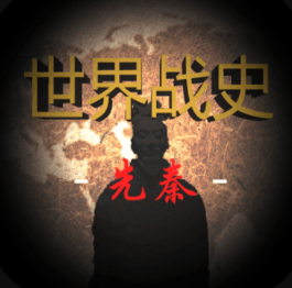 ����սʷ����