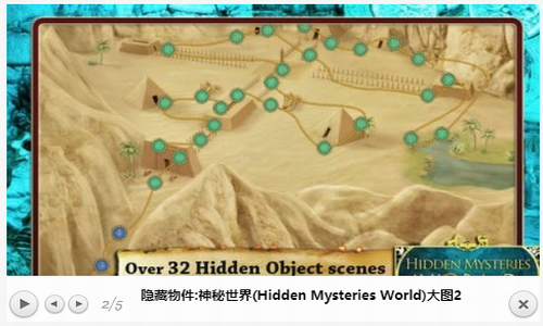 隐藏物件神秘世界