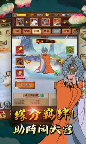 大闹天宫之猴王归来