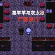 ϲ�������̫��֮ʬȺҹ��