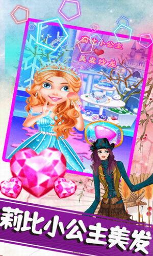 莉比小公主美发沙龙